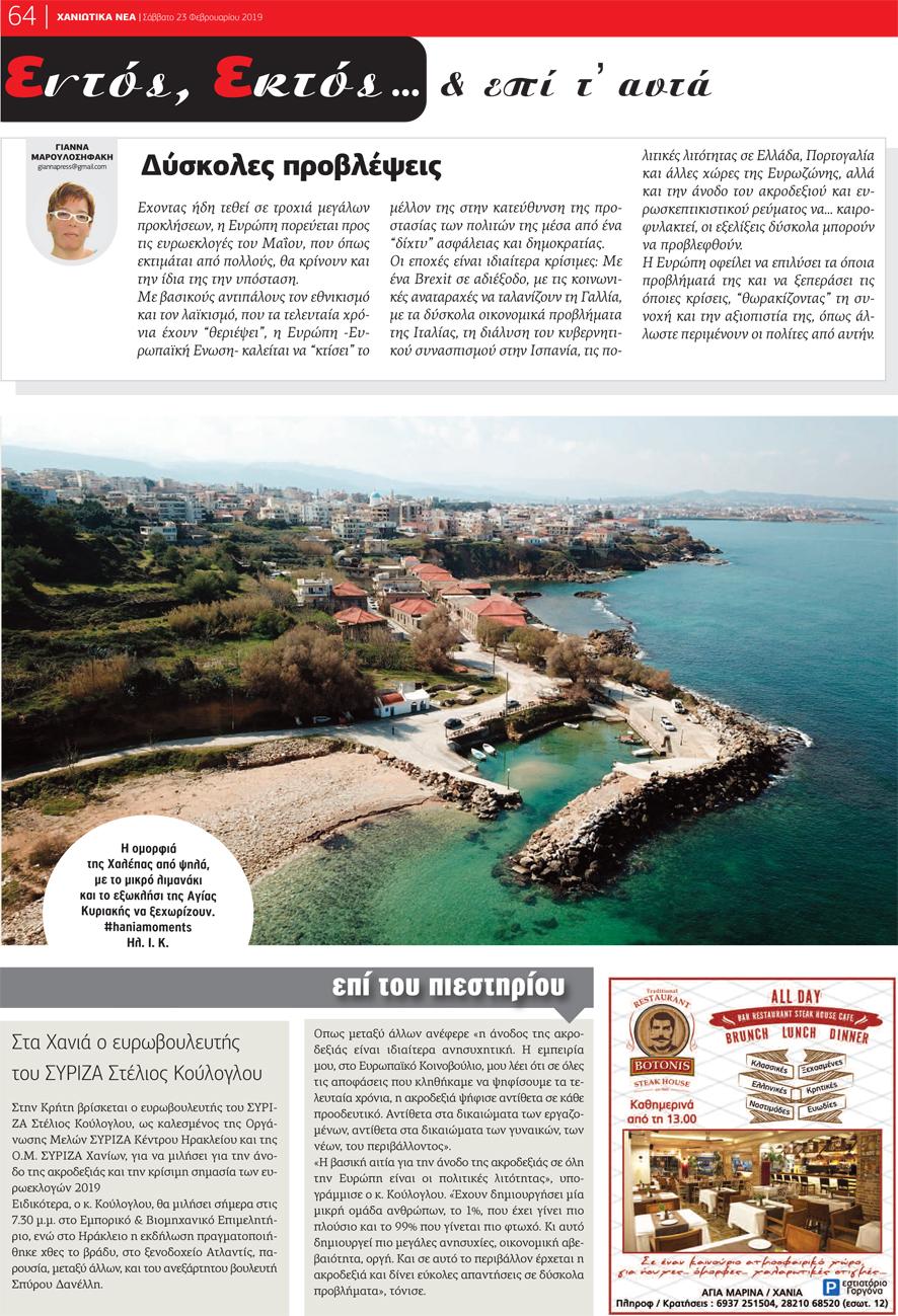 Οπισθόφυλλο εφημερίδας Χανιώτικα Νέα