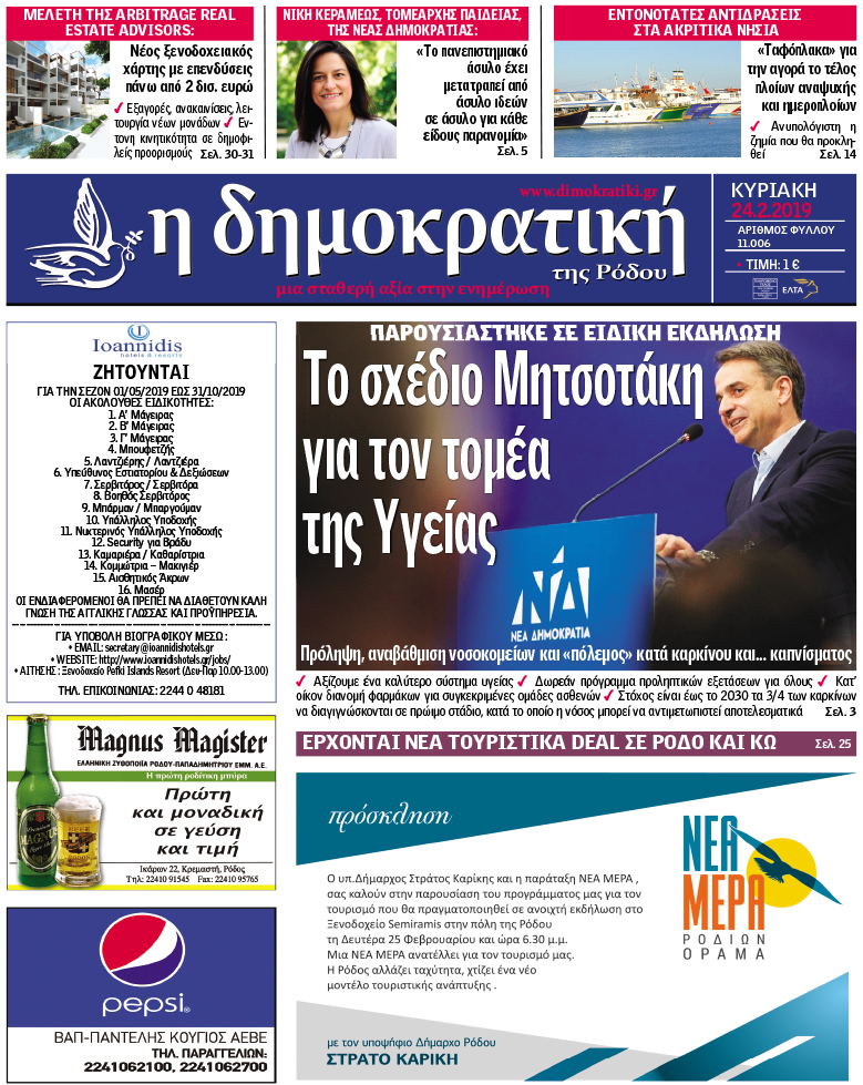 Πρωτοσέλιδο εφημερίδας Δημοκρατική