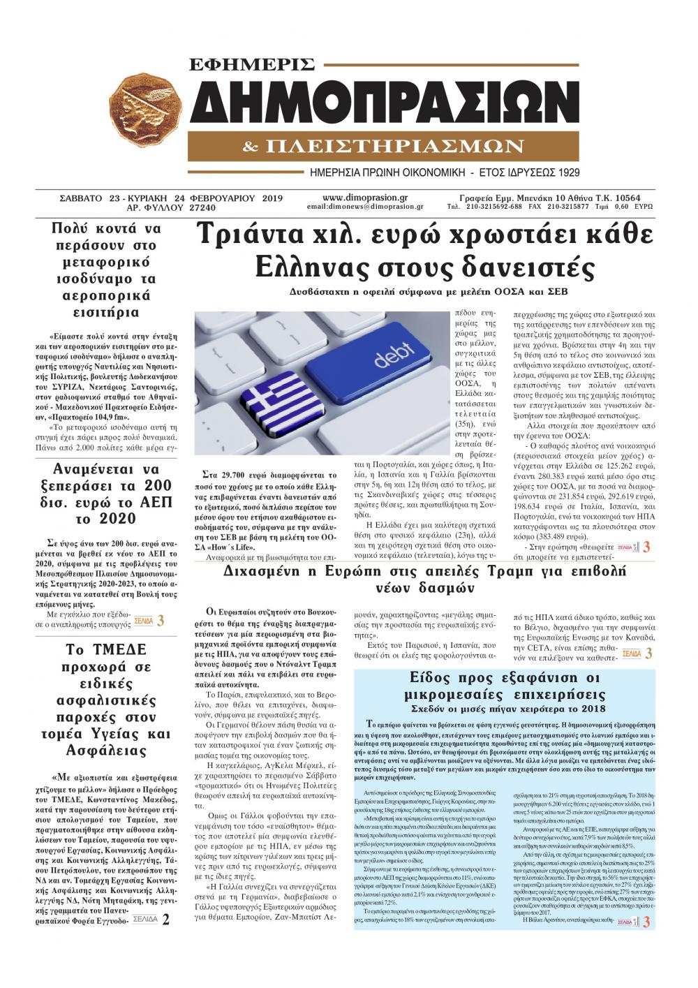 Πρωτοσέλιδο εφημερίδας Δημοπρασιών
