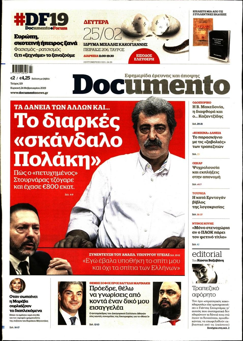 Πρωτοσέλιδο εφημερίδας Documento