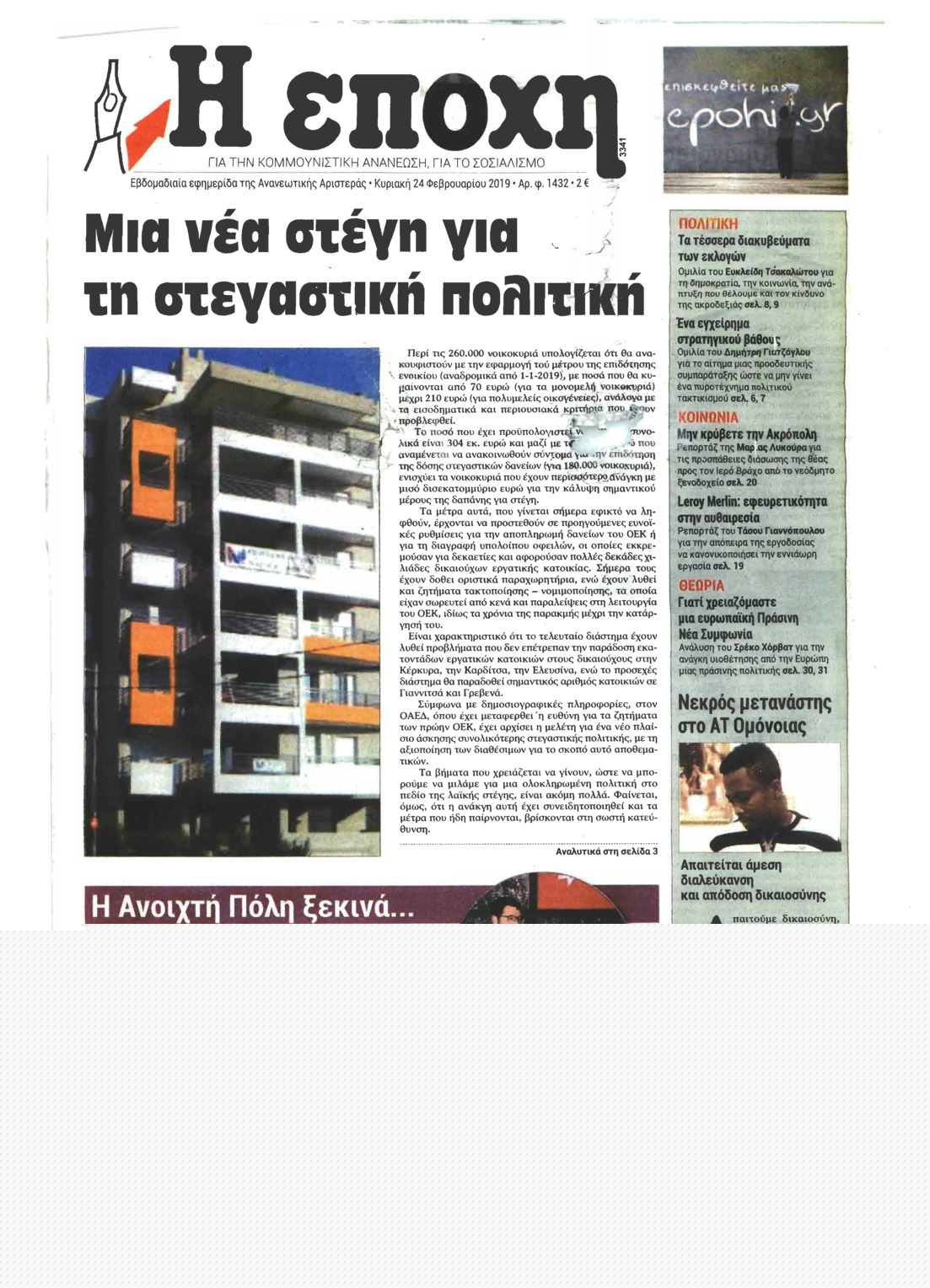 Πρωτοσέλιδο εφημερίδας Ελεύθερη Ώρα