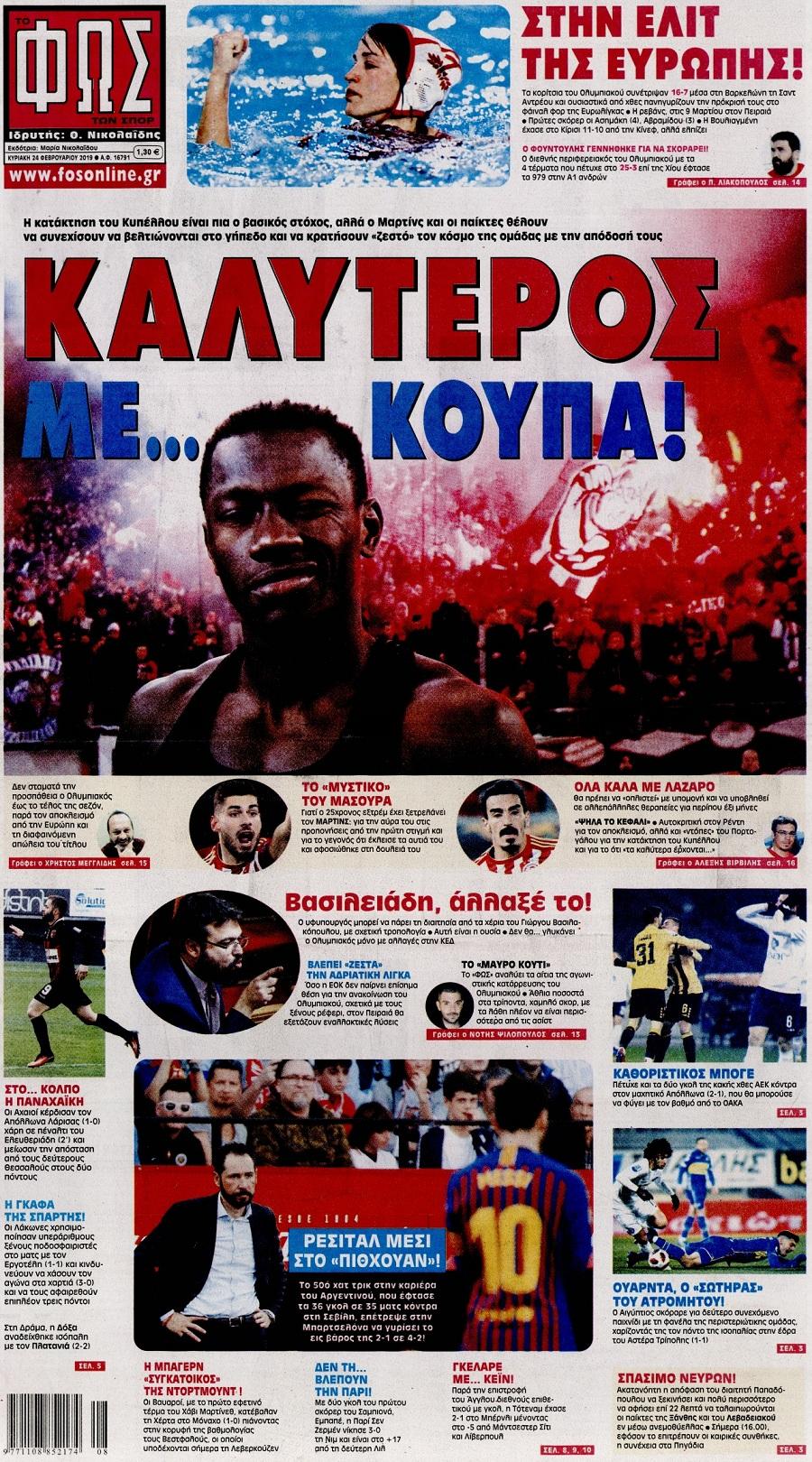 Πρωτοσέλιδο εφημερίδας Φως των σπορ