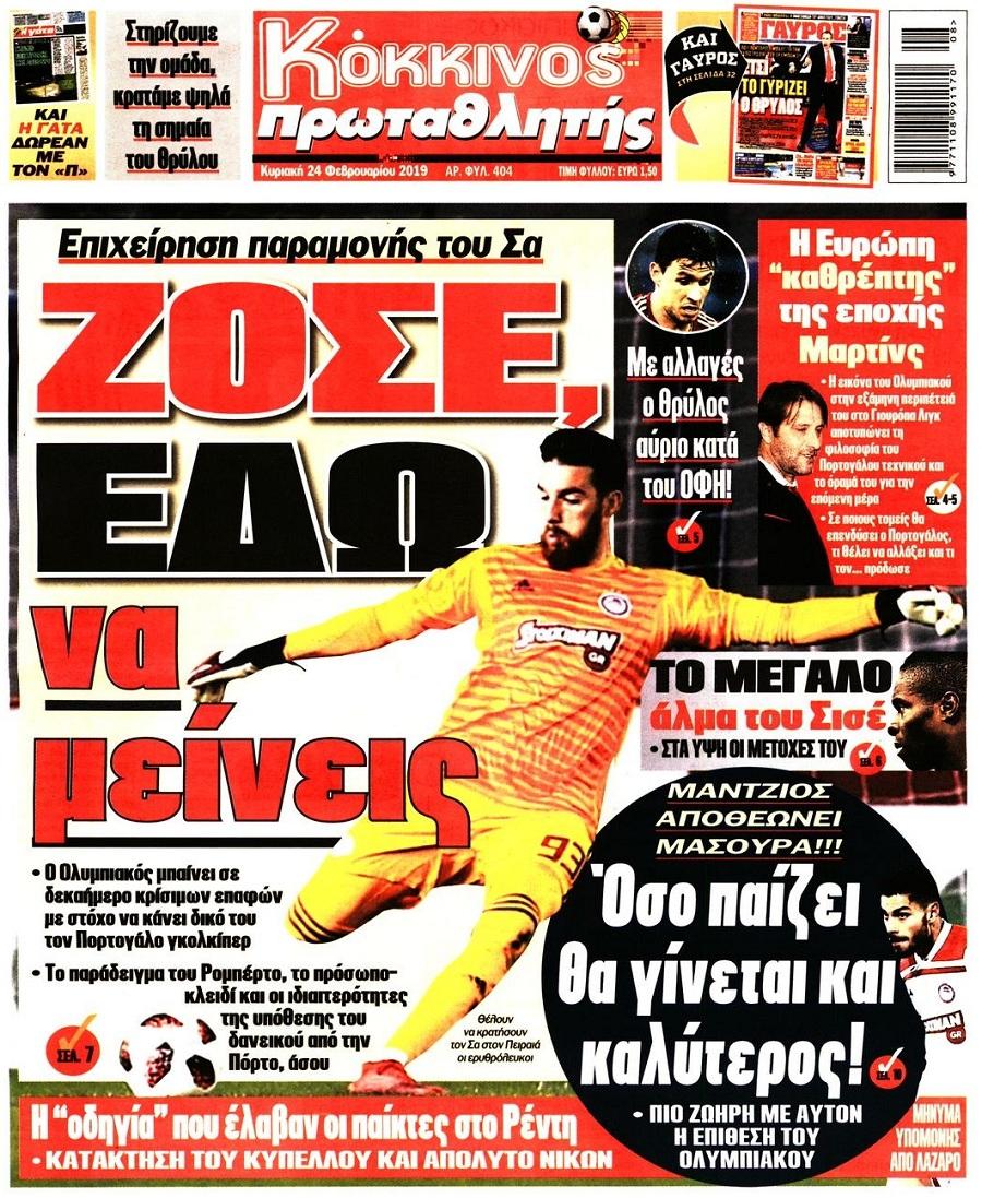 Πρωτοσέλιδο εφημερίδας Κόκκινος Πρωταθλητής