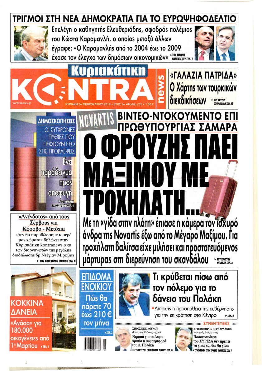 Πρωτοσέλιδο εφημερίδας Kontra News