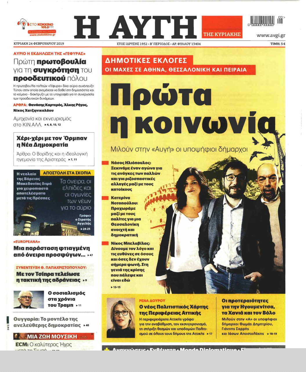 Πρωτοσέλιδο εφημερίδας Λόγος