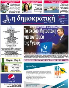 Δημοκρατική