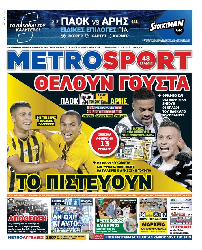 Πρωτοσέλιδο εφημερίδας Metrosport