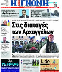 Γνώμη της Πάτρας