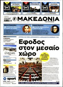 Μακεδονία