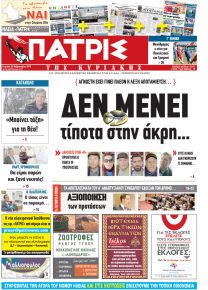 Πατρις Ηλείας