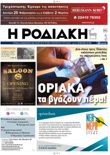 Ροδιακή