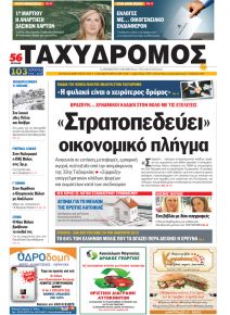 Ταχυδρόμος