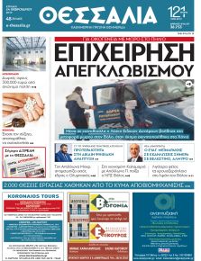 Θεσσαλία