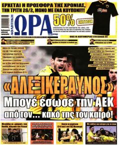 Η ώρα των Σπορ