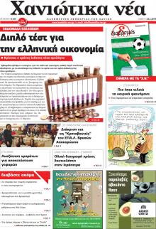 Χανιώτικα Νέα