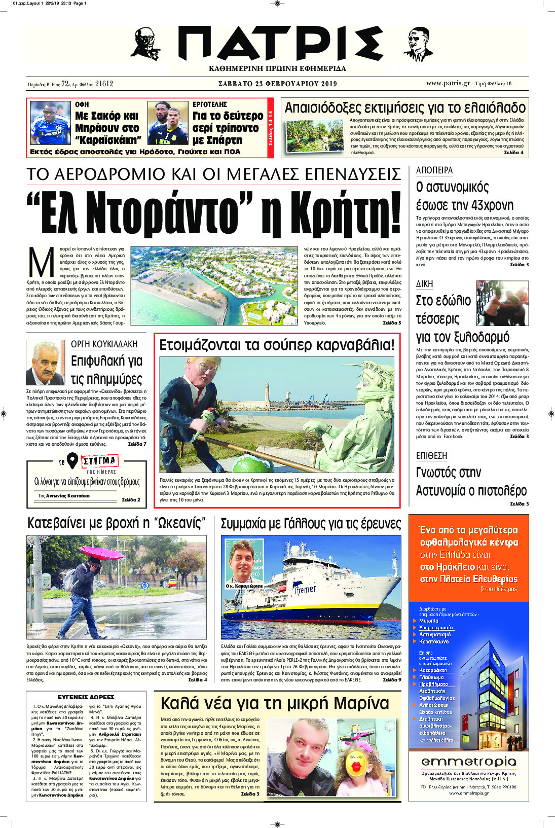 Πρωτοσέλιδο εφημερίδας Πατρίς