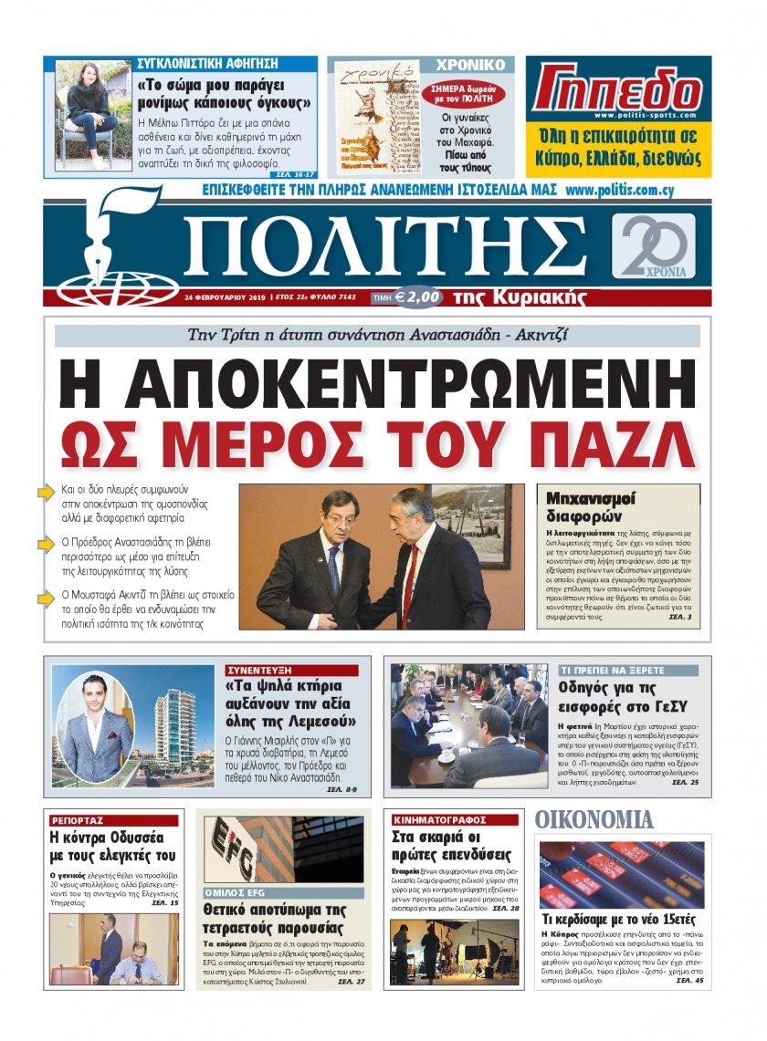 Πρωτοσέλιδο εφημερίδας Πολίτης Κύπρου