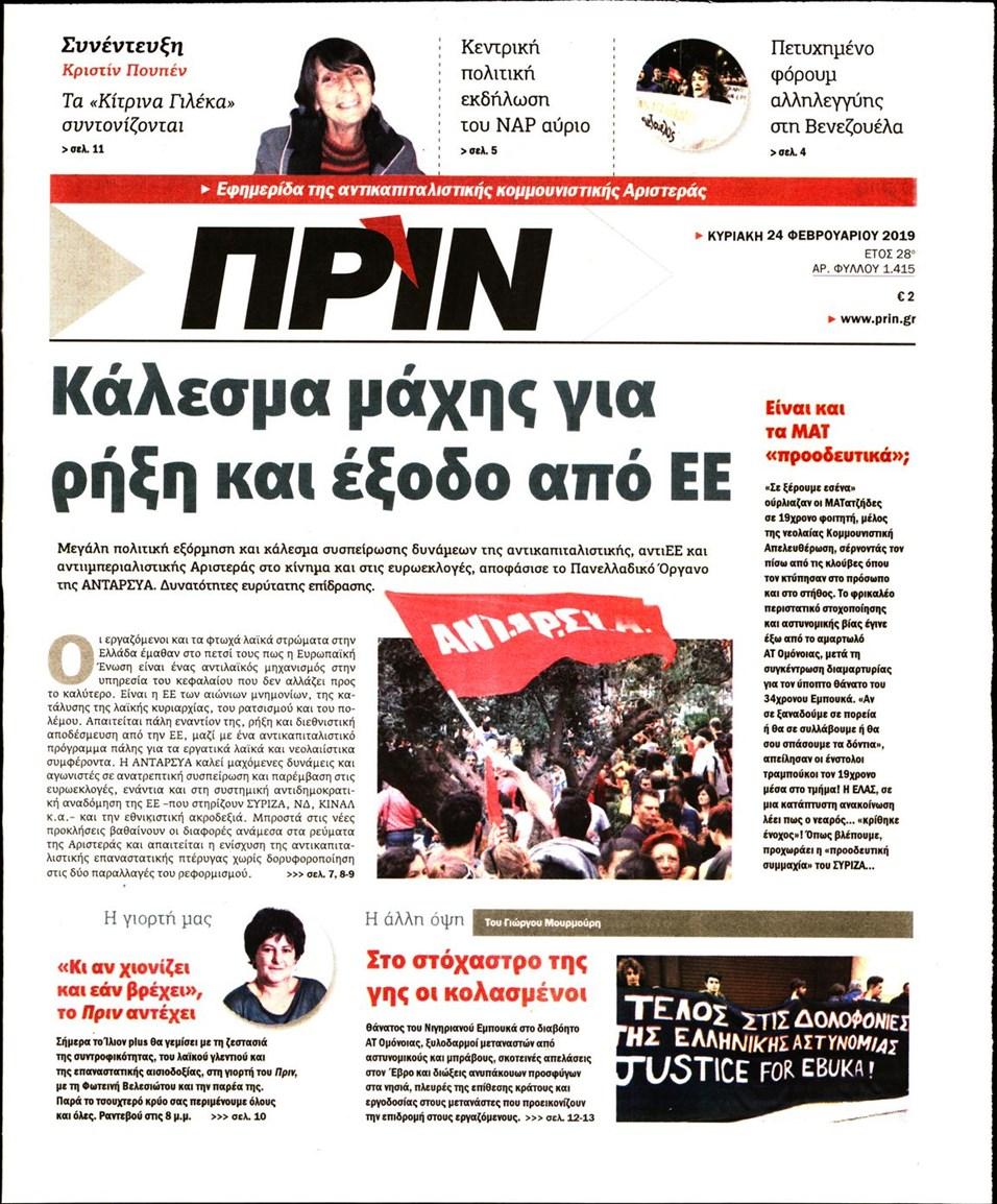 Πρωτοσέλιδο εφημερίδας Πριν