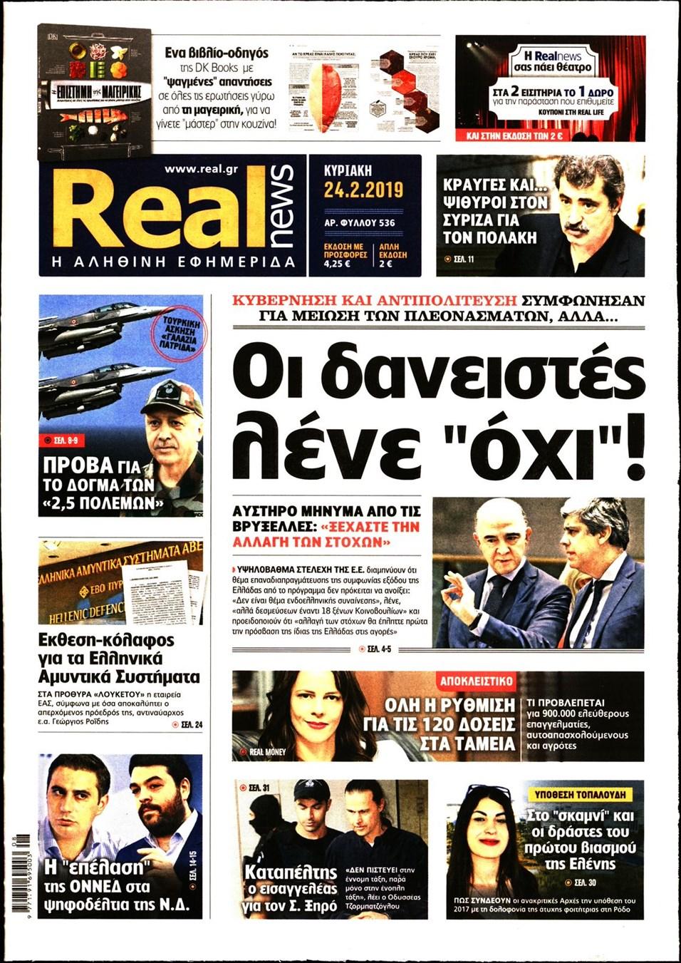 Πρωτοσέλιδο εφημερίδας Real News