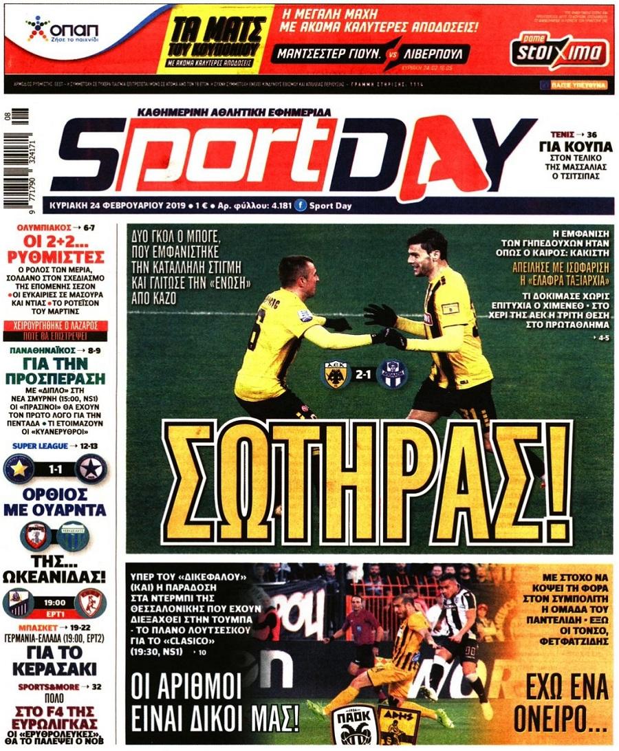 Πρωτοσέλιδο εφημερίδας Sportday