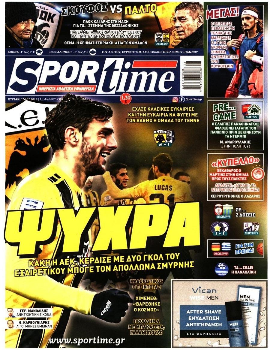 Πρωτοσέλιδο εφημερίδας Sportime