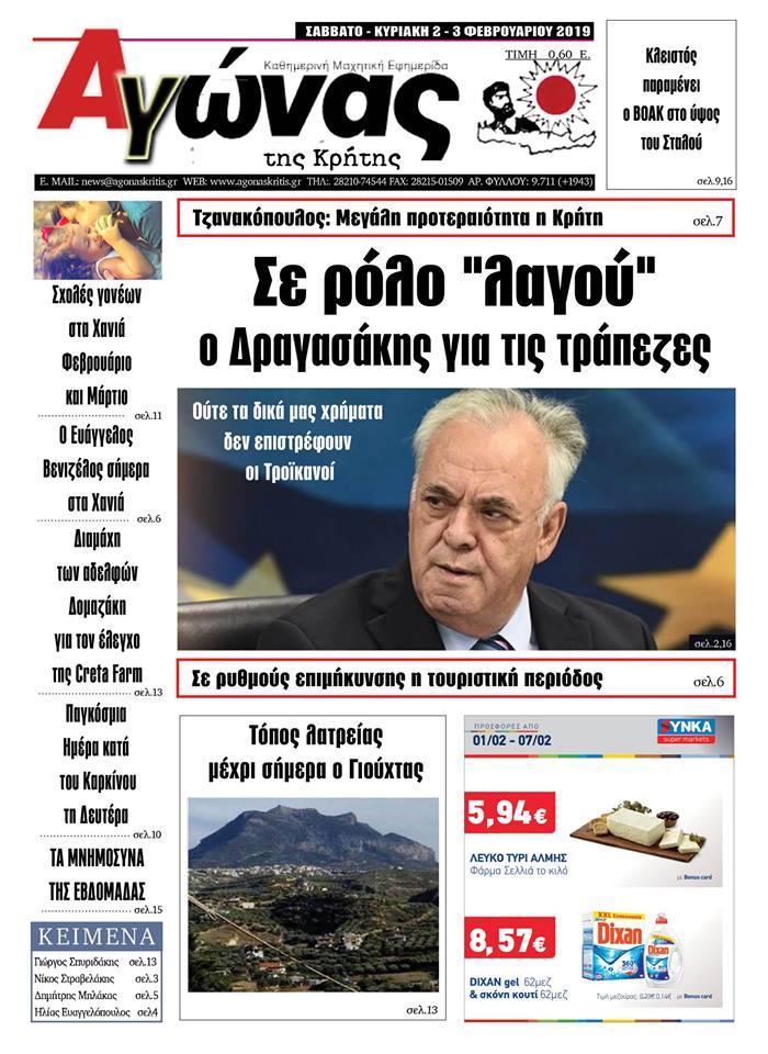 Πρωτοσέλιδο εφημερίδας Αγώνας της Κρήτης