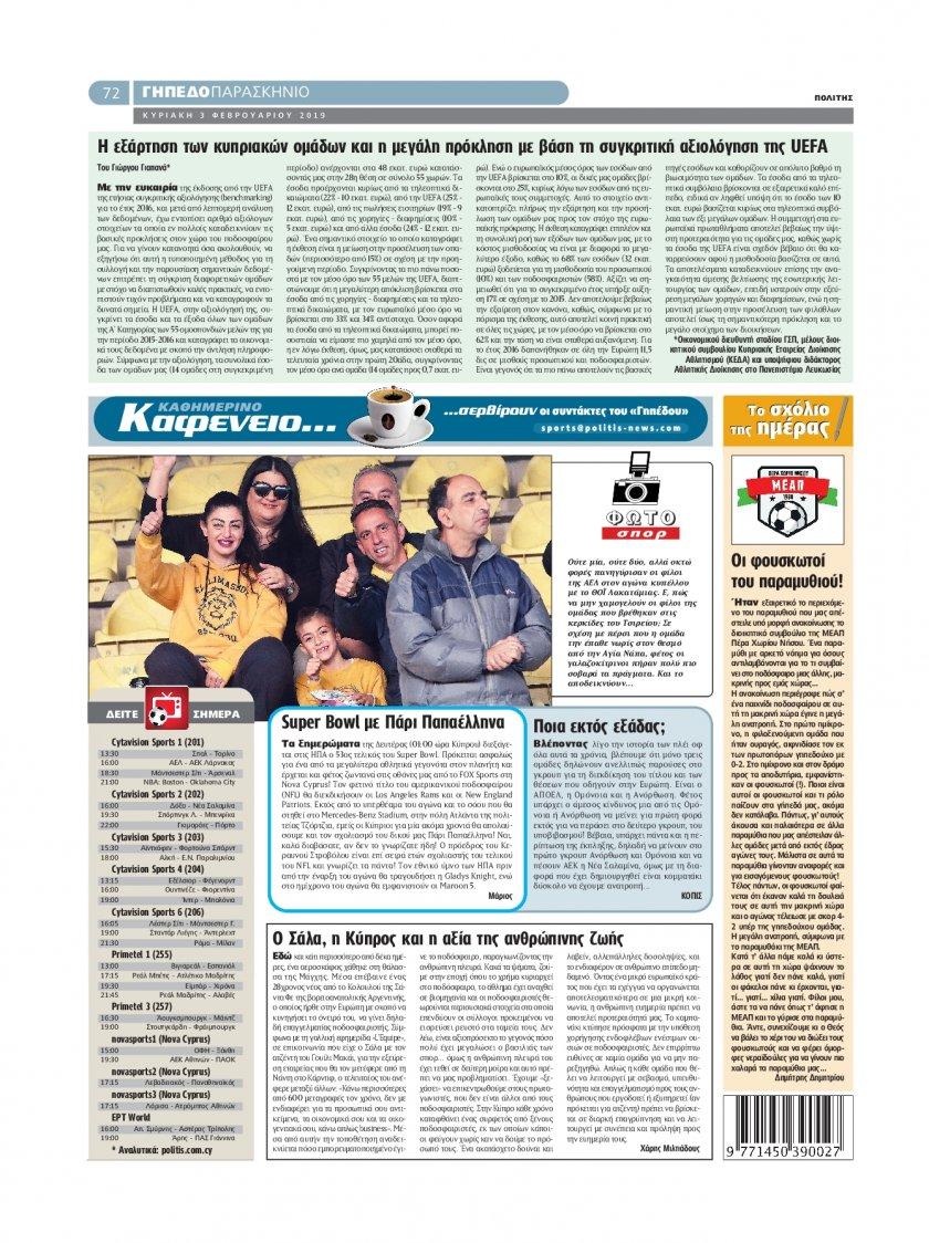 Οπισθόφυλλο εφημερίδας Πολίτης Κύπρου