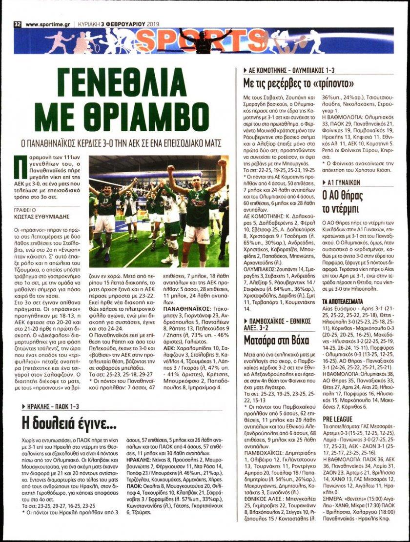 Οπισθόφυλλο εφημερίδας Sportime