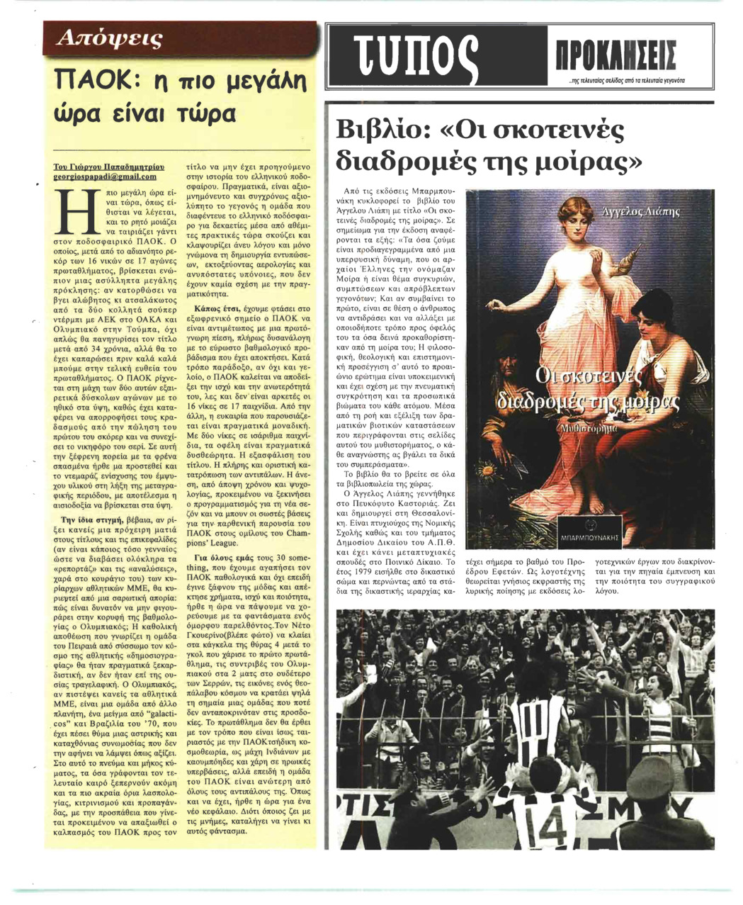 Οπισθόφυλλο εφημερίδας Τύπος Θεσσαλονίκης