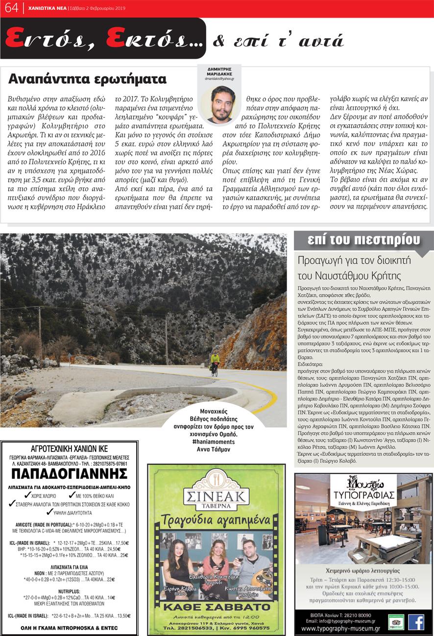 Οπισθόφυλλο εφημερίδας Χανιώτικα Νέα