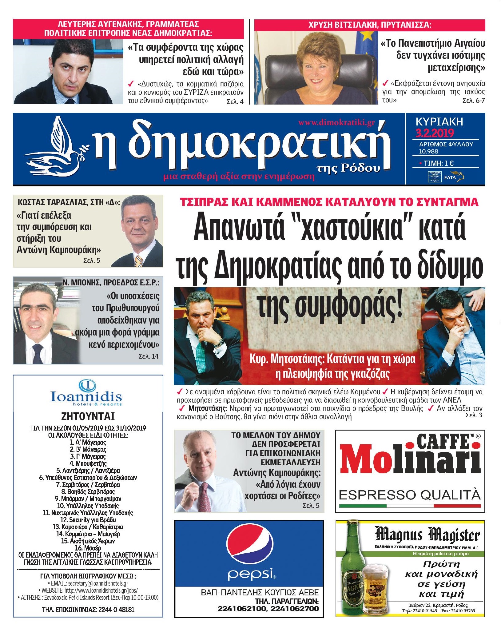 Πρωτοσέλιδο εφημερίδας Δημοκρατική