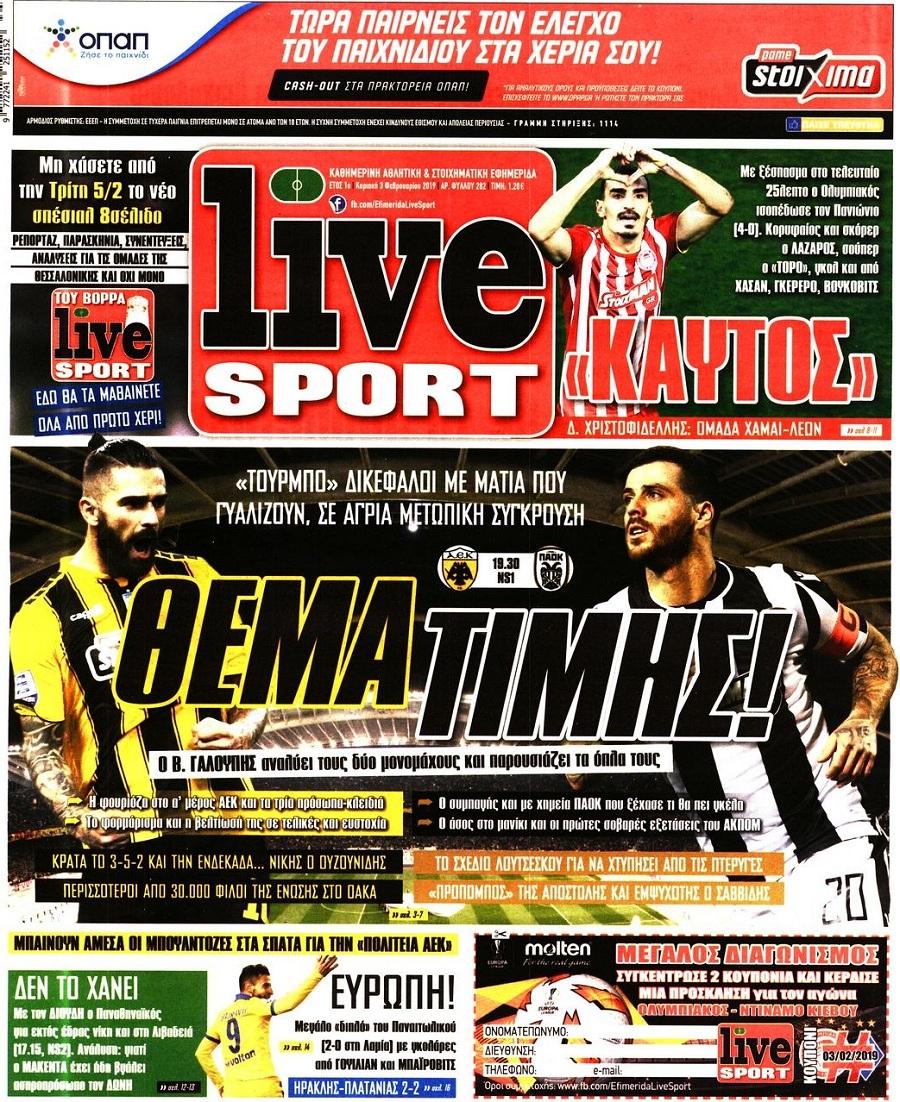 Πρωτοσέλιδο εφημερίδας Livesport