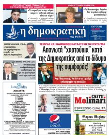 Δημοκρατική