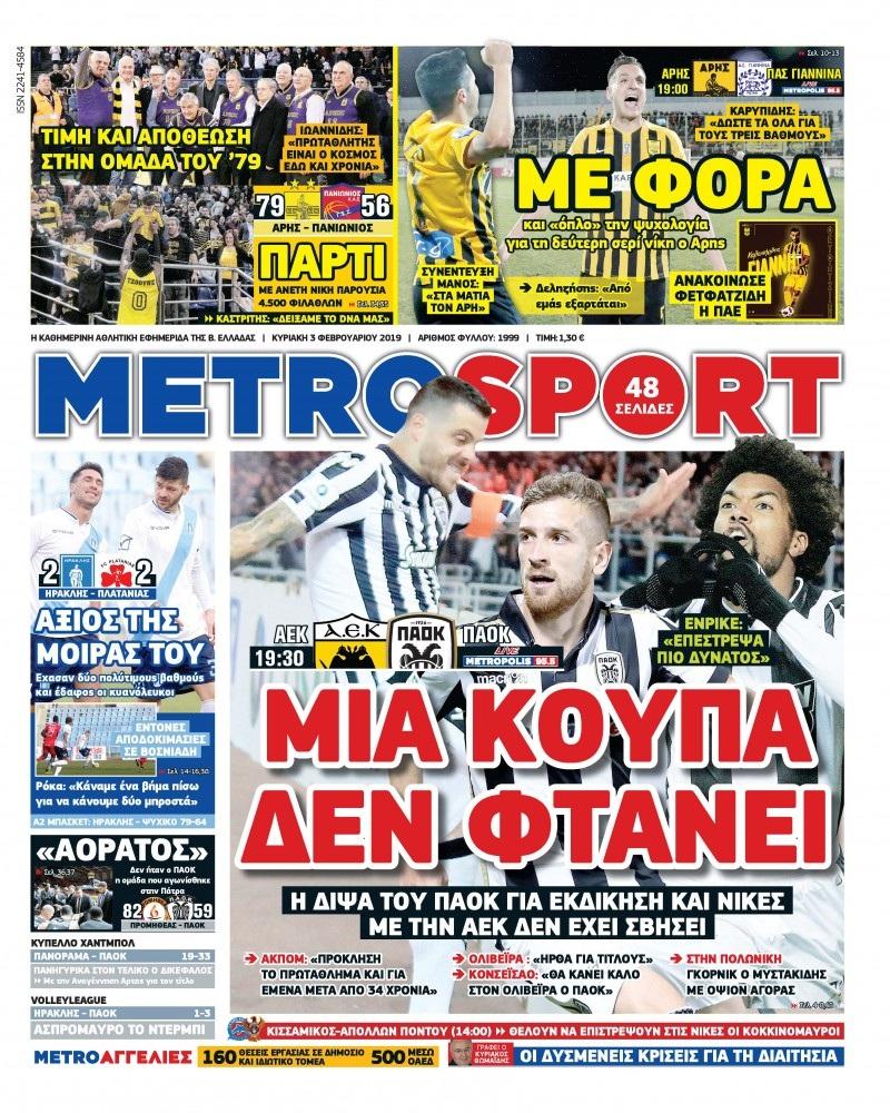 Πρωτοσέλιδο εφημερίδας Metrosport