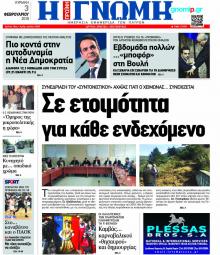 Γνώμη της Πάτρας