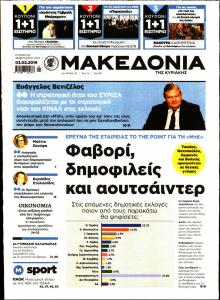 Μακεδονία