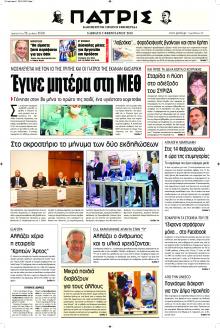 Πατρίς