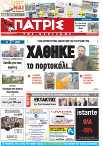 Πατρις Ηλείας