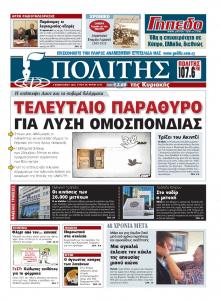 Πολίτης Κύπρου