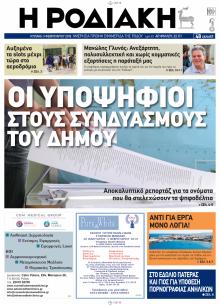 Ροδιακή