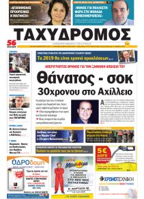 Ταχυδρόμος