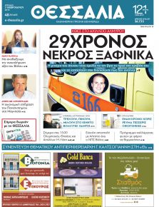 Θεσσαλία