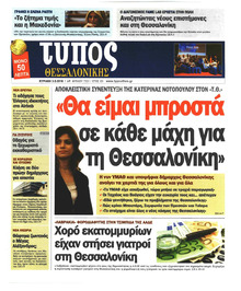 Τύπος Θεσσαλονίκης