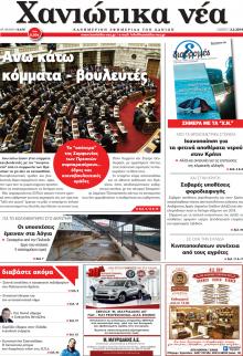 Χανιώτικα Νέα