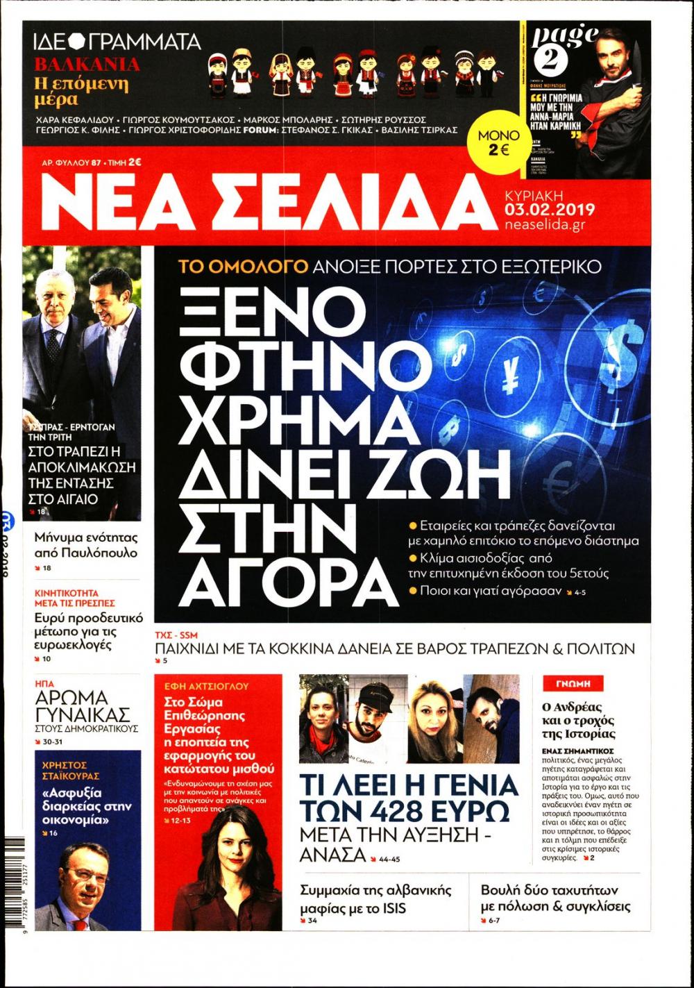 Πρωτοσέλιδο εφημερίδας 