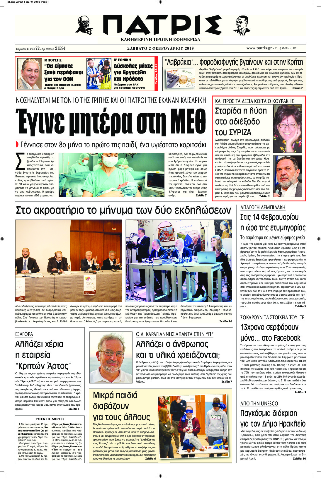 Πρωτοσέλιδο εφημερίδας Πατρίς