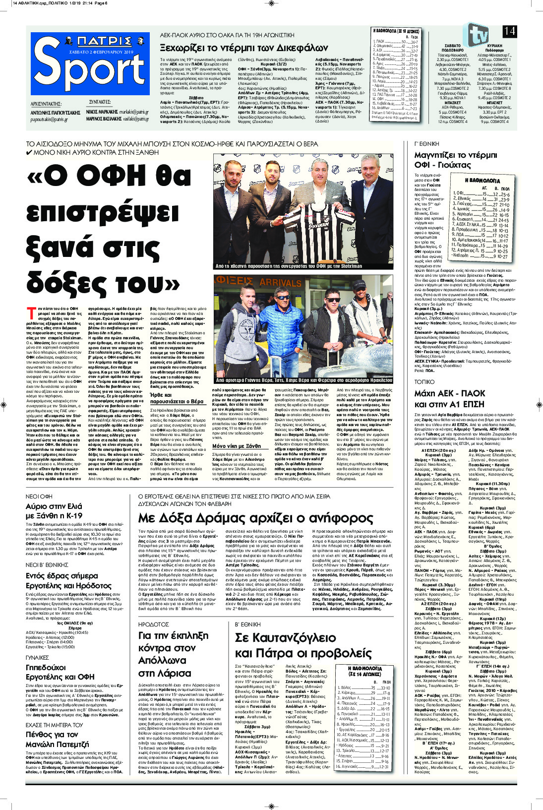 Πρωτοσέλιδο εφημερίδας Πατρίς Σπορ