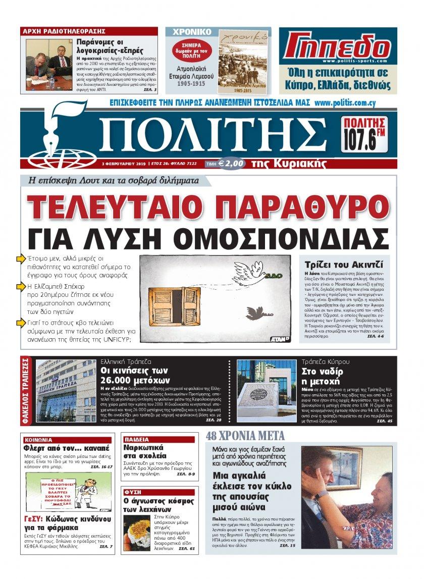 Πρωτοσέλιδο εφημερίδας Πολίτης Κύπρου