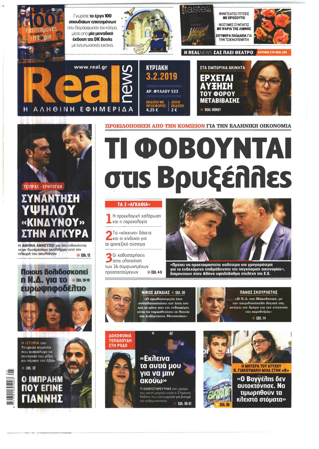 Πρωτοσέλιδο εφημερίδας Real News