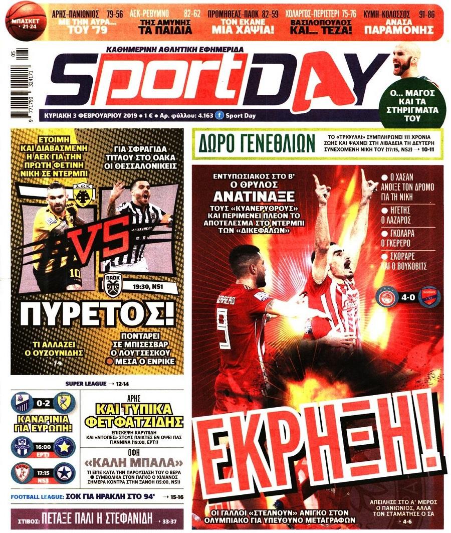 Πρωτοσέλιδο εφημερίδας Sportday